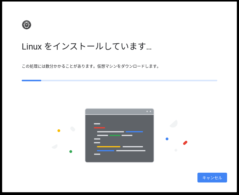 Chromebook Linux インストール
